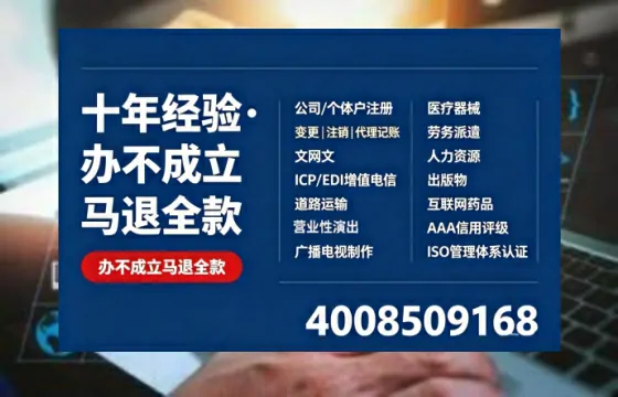 河池办理SP、IDC、ISP、CDN、呼叫中心、VPN电信经营许可证的用途、流程及费用详解
